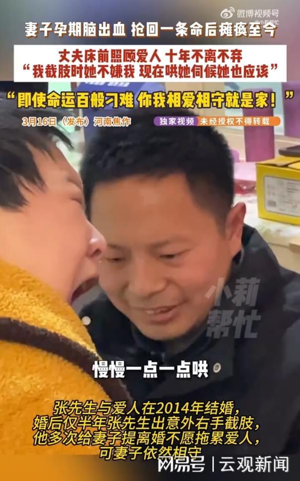 妻子脑出血后智力仅3岁丈夫照顾9年