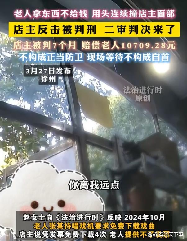 遭老人撞击后反击男子获刑7个月