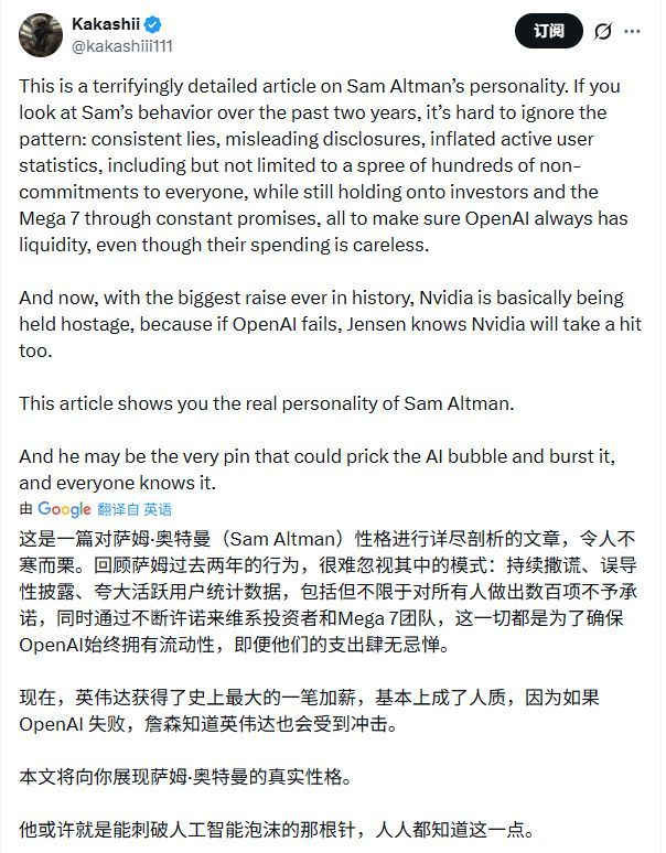 满嘴谎言却手握万亿帝国!OpenAI奥特曼黑料大起底