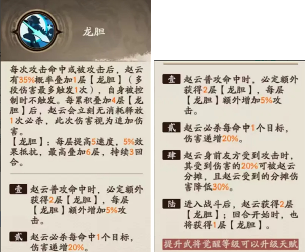 《三国杀：武将觉醒》武将赵云技能介绍