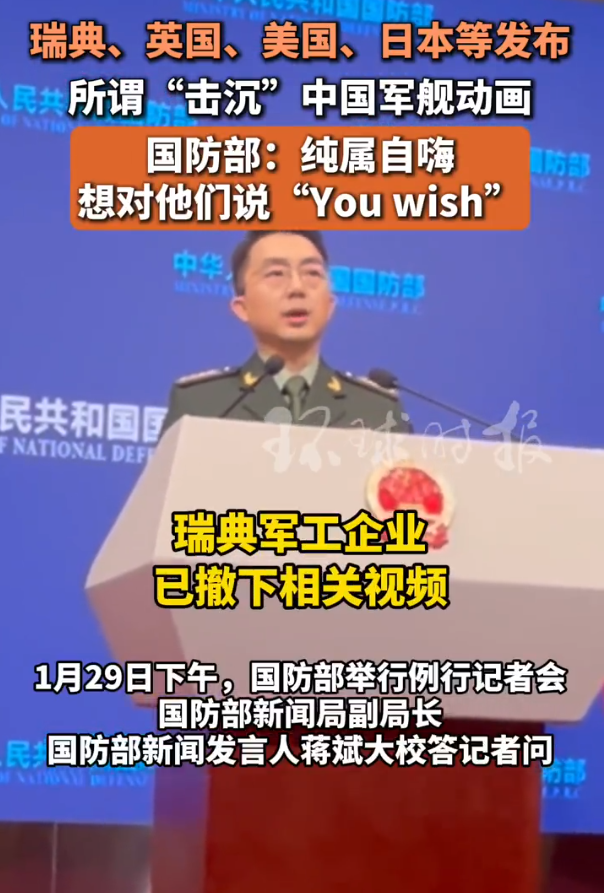 瑞典企业已撤下击沉中国军舰动画 自嗨式行为遭回应