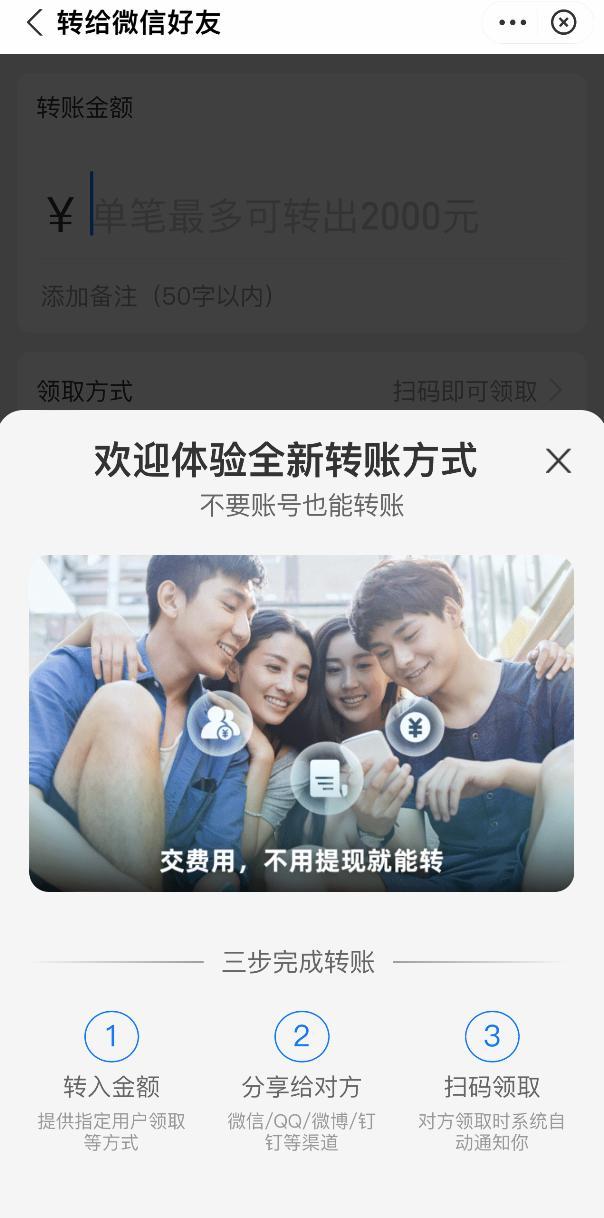 支付宝已支持给微信QQ好友转账 网友：有格局