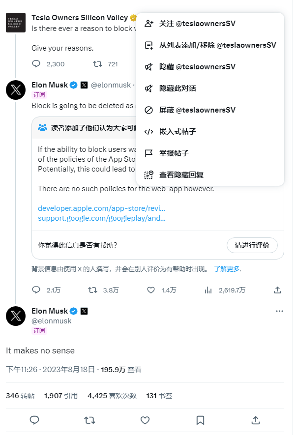 马斯克要砍掉X屏蔽功能称其“毫无意义” 网友担心会出现更多骚扰