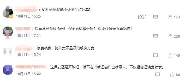 保安摔砸学生外卖引争议，校方：正在调查，律师解读：涉嫌违法且侵权