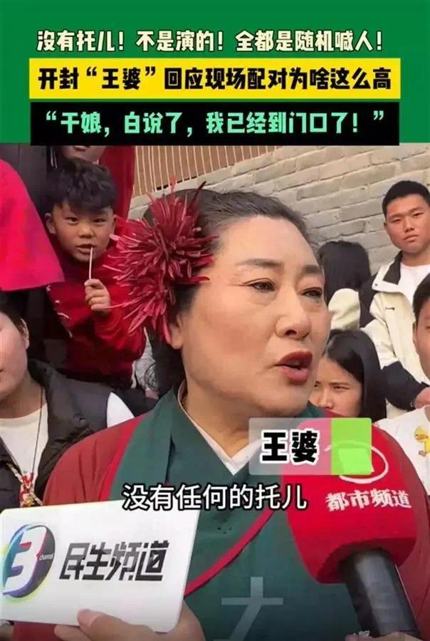 开封王婆：没有授权任何人和任何公司 网传婚介所跟我无关