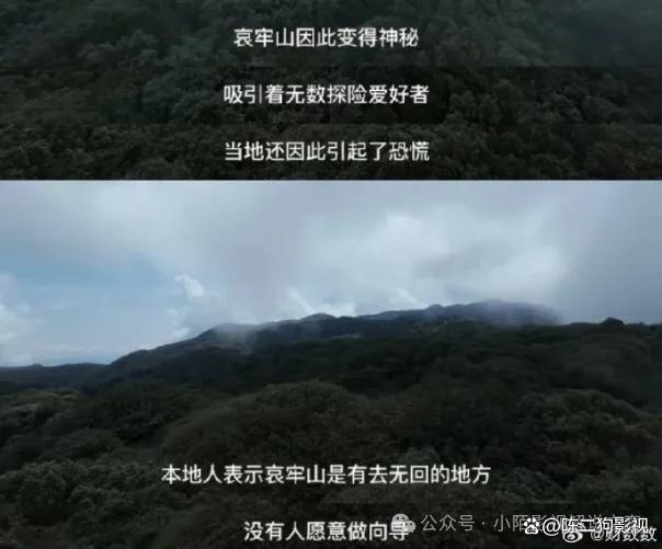 本地人称哀牢山并非如网传骇人 实为误解与夸张