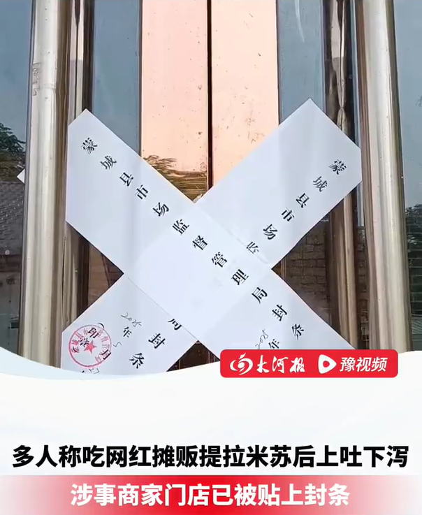 提拉米蘇中毒事件 致多人上吐下瀉甜品商家已貼封條