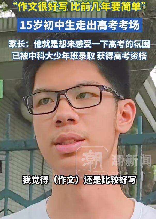 首个出考场的初中生高考完还要中考