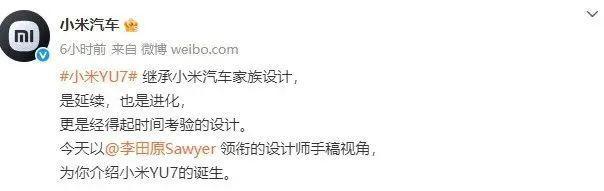 雷军称小米YU7将于6月底发布 多款新品同场亮相