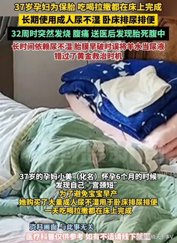 37岁孕妇长期卧床保胎 突然发烧送医后发现胎死腹中
