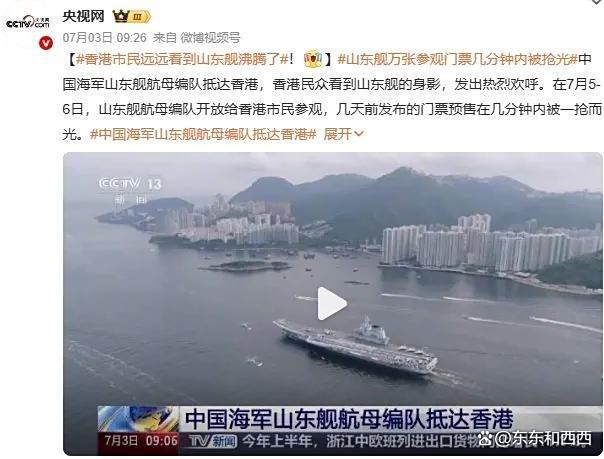 香港12歲女生稱山東艦跟小島一樣大