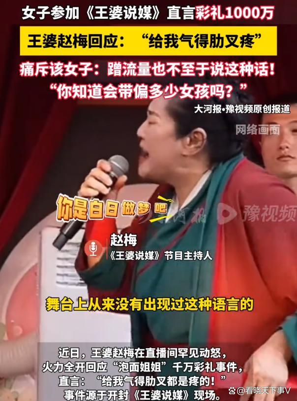 王婆说媒惊现1000万彩礼 网友炸锅