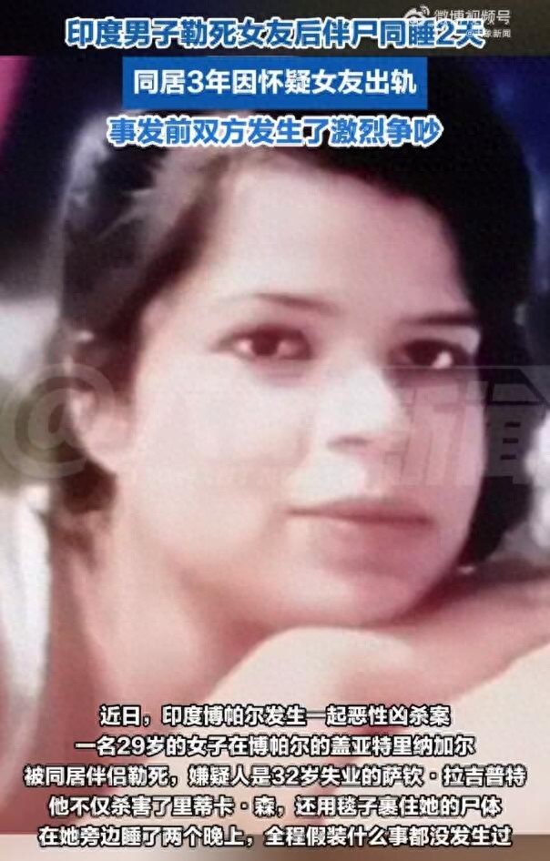印男子懷疑女友出軌將其勒死，在她旁邊睡了兩個晚上