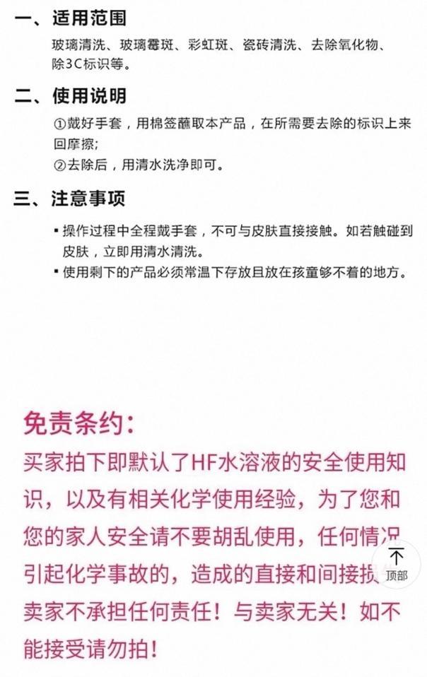 因踩到氢氟酸后死亡，这种弱酸为何致命？网购平台更是畅销上千件 危险化学品管理引深思
