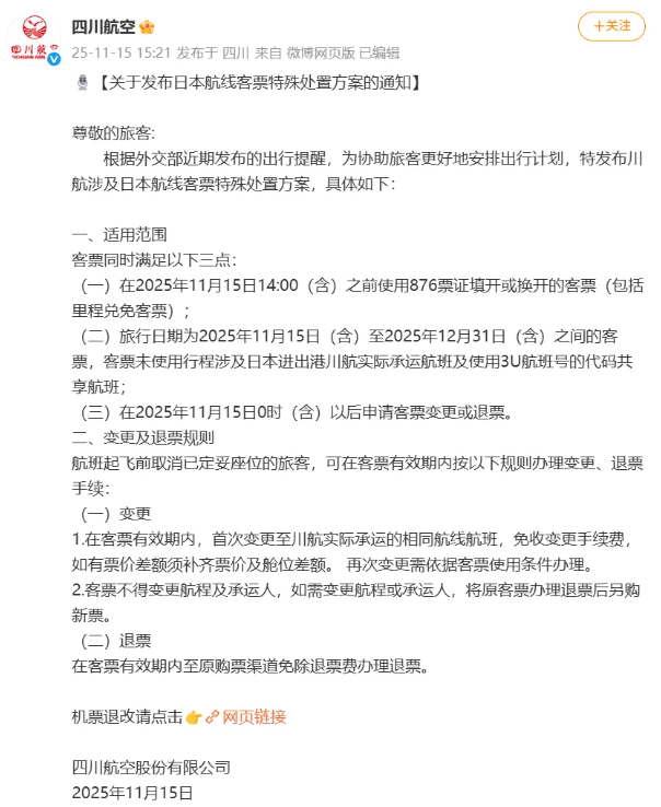 多家航司日本機(jī)票免費(fèi)退改簽 應(yīng)對(duì)安全提醒