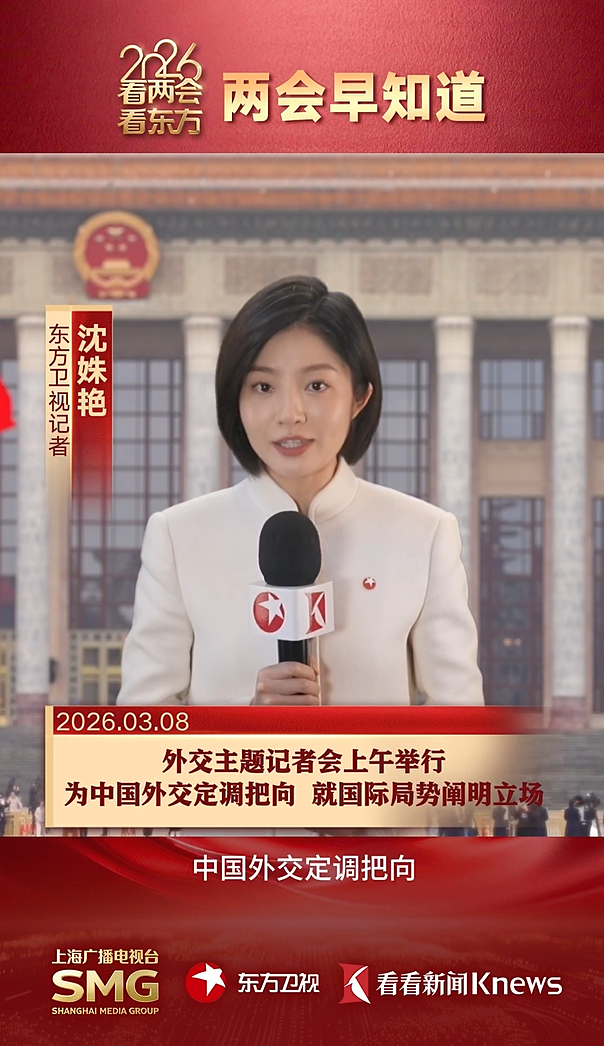 全国人大外交主题记者会