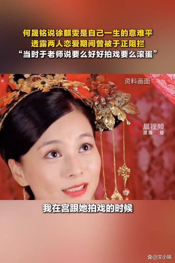 何晟铭说与徐麒雯恋爱曾被于正龙套 一段意难平的形貌旧事