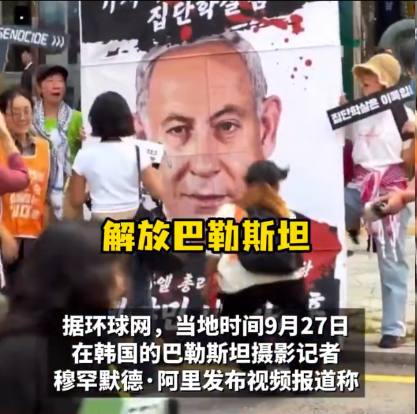 韩国民众脱鞋砸向内塔尼亚胡画像 抗议活动聚焦加沙地带