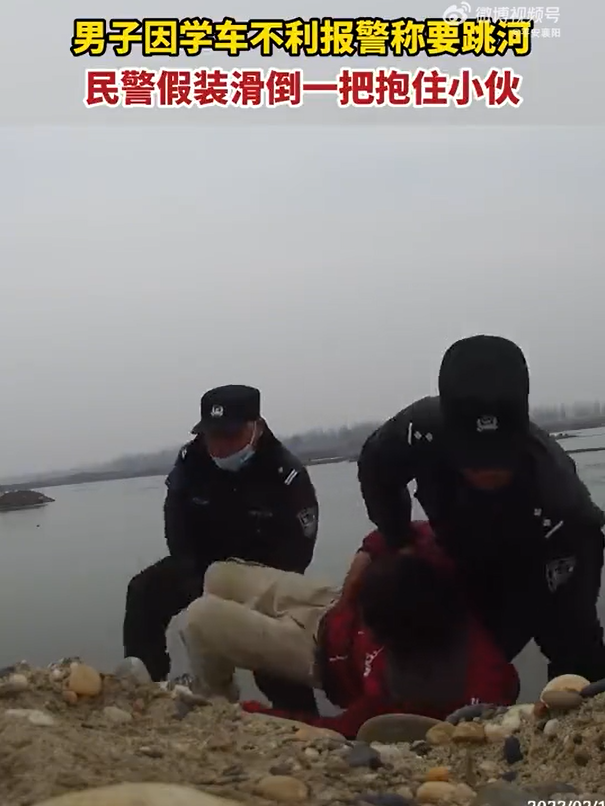 一民警假摔抱住轻生男子 