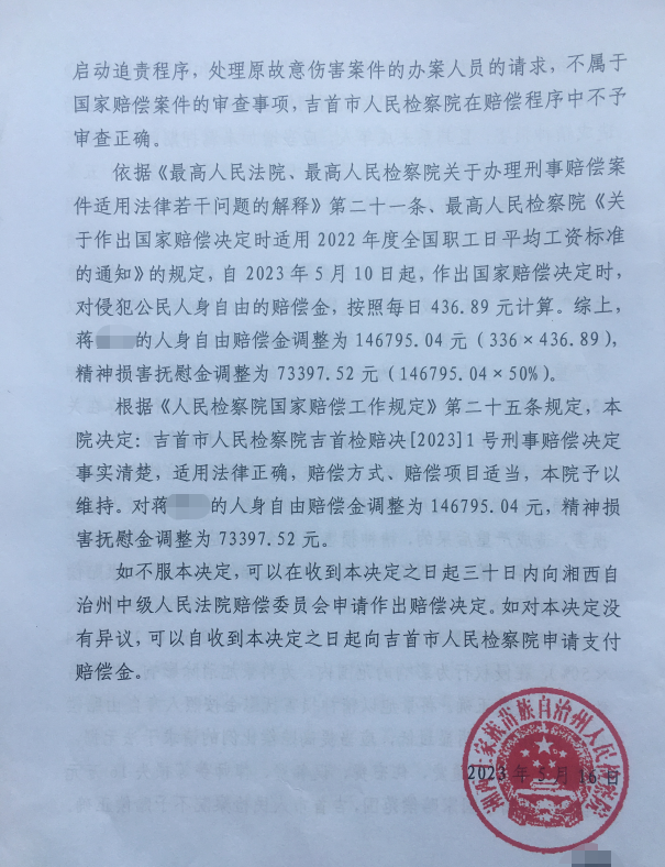 刺伤霸凌者反被羁押案 被判无罪后，申请国家赔偿300余万元