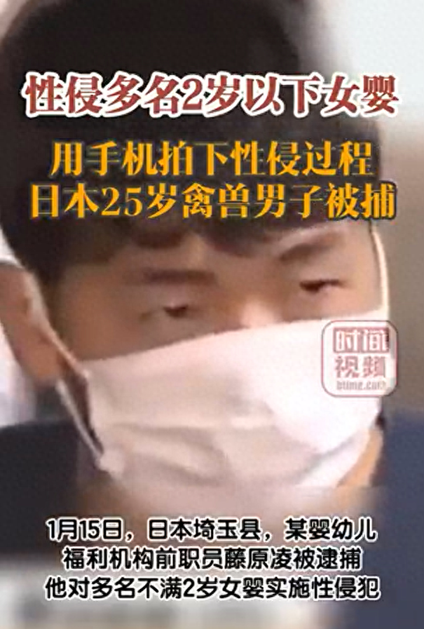 日本一男子性侵多名2岁以下女婴 手机上有20多名女婴受害视频