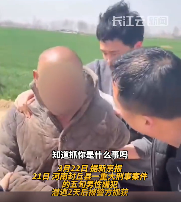 河南封丘重大刑案五旬男性嫌犯被捕：涉嫌杀女，潜逃时偷水喝被捕