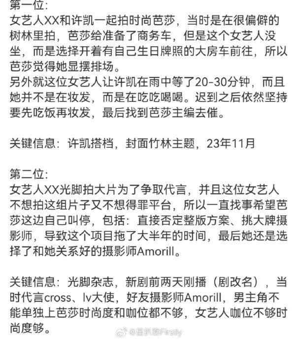 芭莎否认爆料者为工作人员 网传行为引热议