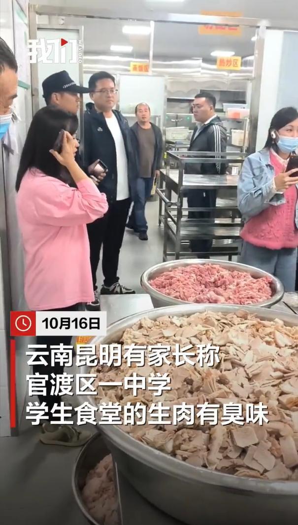 昆明官方通报中学食堂肉有异味 家长集体不满引发关注