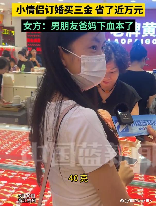 金价下跌后情侣买三金便宜近万元！