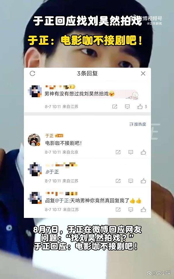 于正说刘昊然电影咖不接剧吧 网友反驳实绩打脸