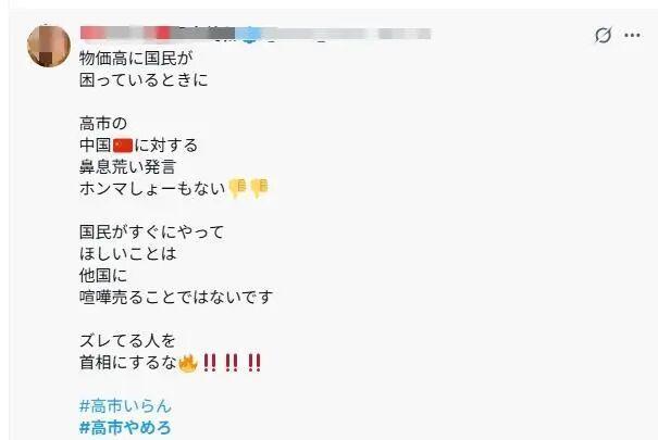 日本青年要求高市撤回发言或辞职 网民强烈不满