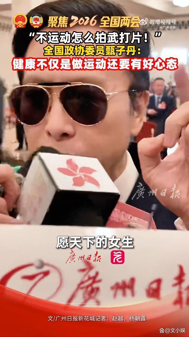 甄子丹送上妇女节暖心祝福 连续两年关怀女性健康美丽