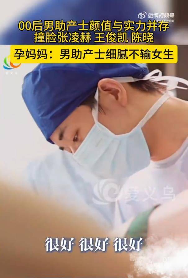 00后男助产士高颜值 撞脸多位明星爆火 温柔专业获赞誉