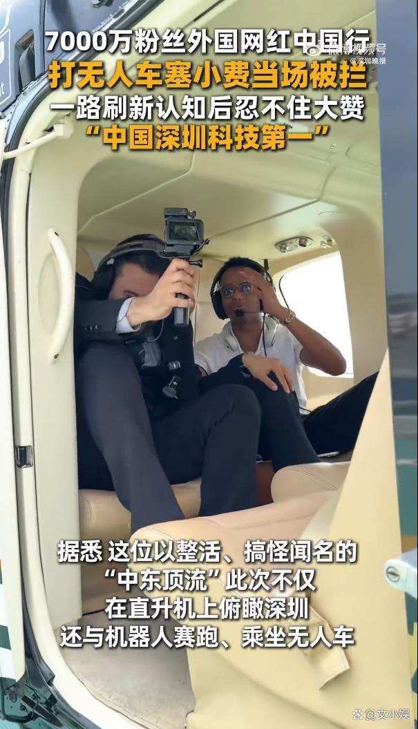 7000万粉外国网红称深圳科技没对手 无人车体验引热议