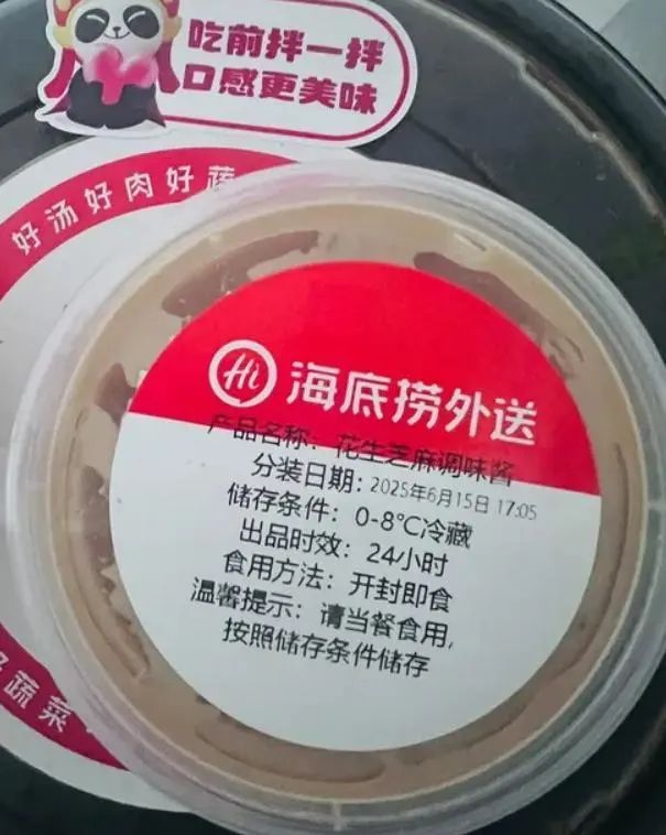 海底捞回应“未来日期”麻酱：系员工操作失误