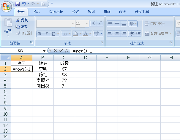excel怎么插入表格同时保持序号连续不变