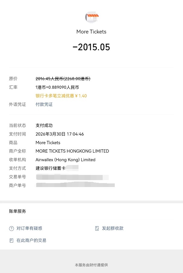 16岁瘫痪少女误买邓紫棋门票 暖心结局退票成功