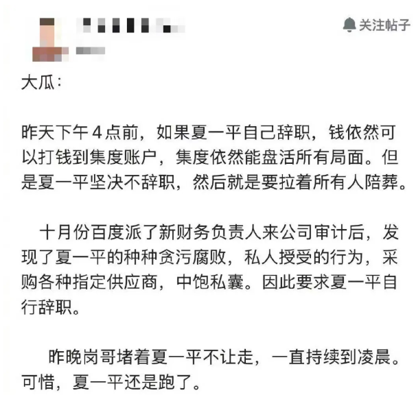 被查出70亿窟窿？CEO贪腐？夏一平疑回应：管理很规范，审计没问题