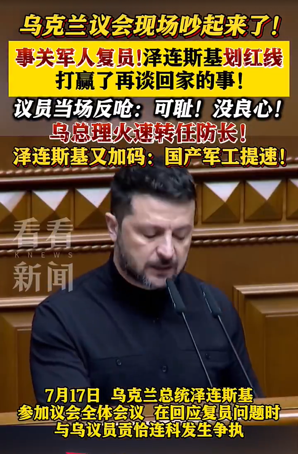 澤連斯基和議員吵起來了 烏議會(huì)爆發(fā)激辯,！