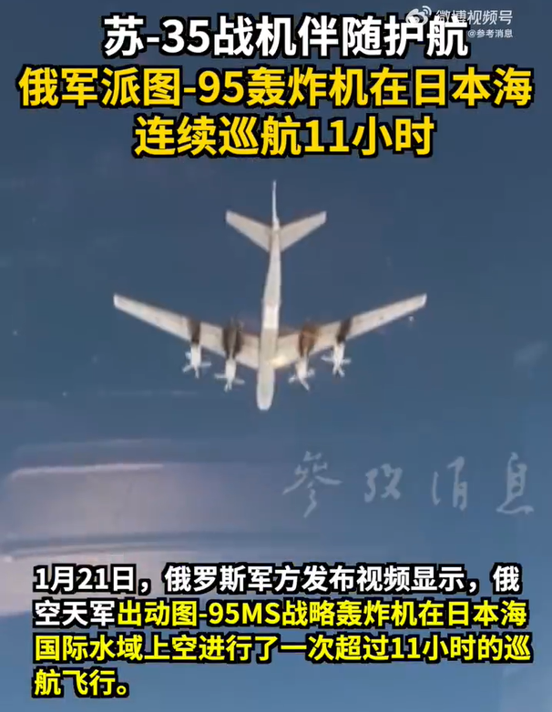 俄轰炸机在日本海巡航超11小时 苏-35战机伴随护航