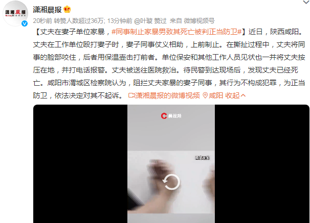 丈夫在妻子单位家暴 同事制止家暴男致其死亡被判正当防卫_https://www.whai.cc_行业资讯_第2张