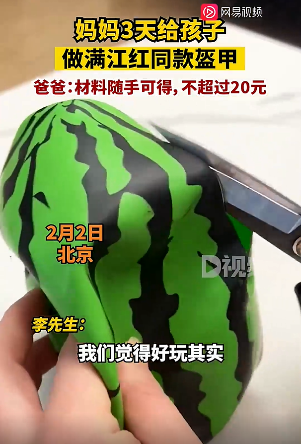 妈妈给孩子做满江红同款盔甲 动手能力太强了，成本不超20元