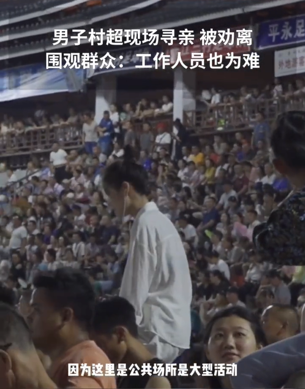 男子村超现场寻亲被劝离