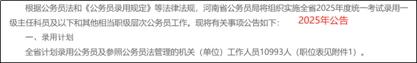 2025河南省考扩招超10% 新增千人岗位