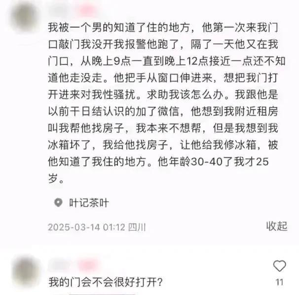 男子修冰箱后多次夜間騷擾獨居女性 深夜敲門性騷擾引發(fā)恐慌