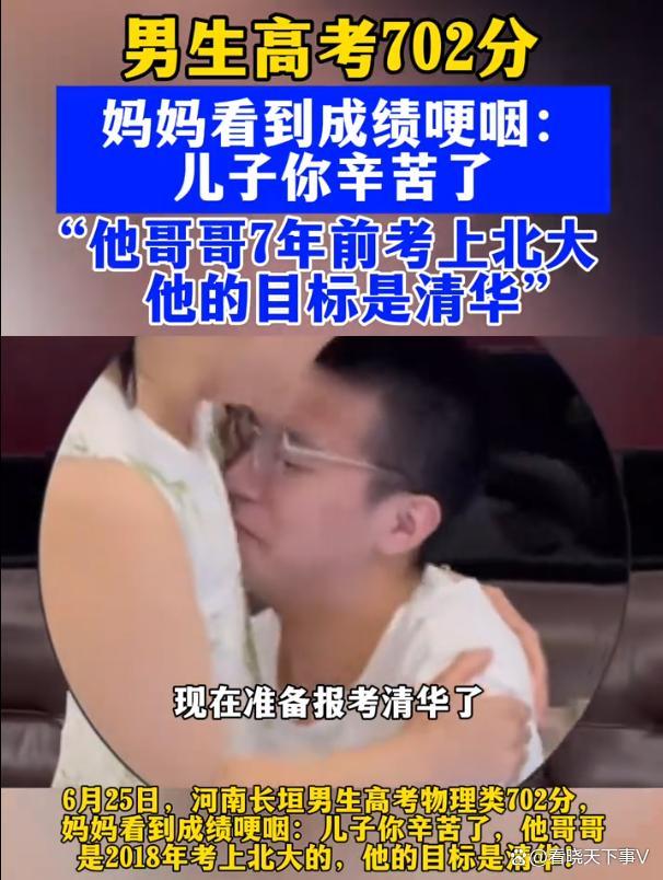 男生高考702分哥哥在7年前考上北大 全家共享荣耀时刻
