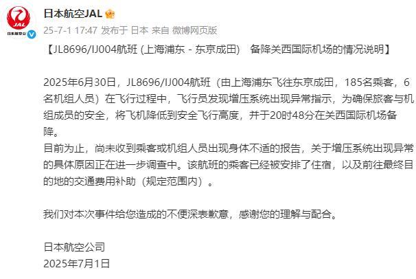 日航万米急降乘客称事后无人对接 航司安排混乱引发不满