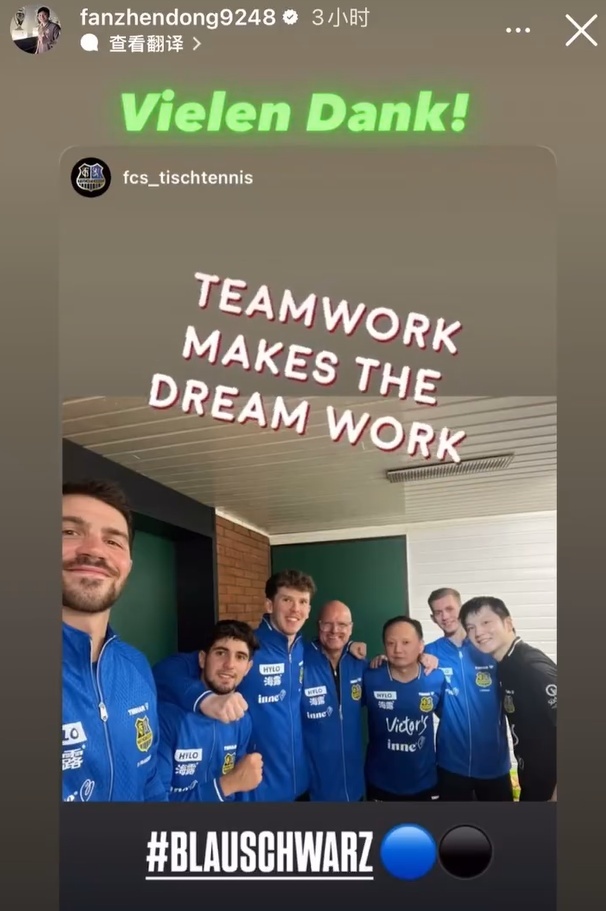 俱樂部稱樊振東立下關(guān)鍵戰(zhàn)功 助球隊(duì)獲賽季首勝