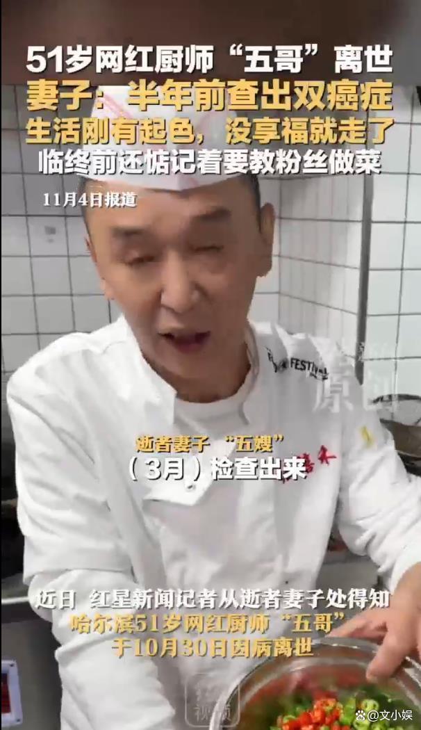 51岁网红厨师离世前查出双癌症 生命定格在51岁