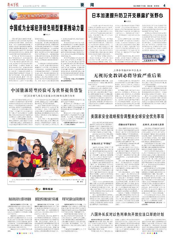 日本軍國主義大有卷土重來之勢 加速擴軍備戰(zhàn)引發(fā)擔(dān)憂